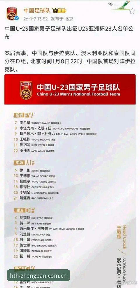 中国足协第三批禁足名单解读：如何通过hth体育App理解行业整治操作教程